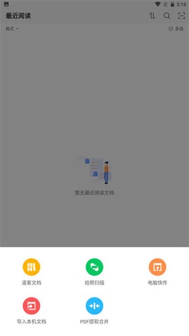 稻壳阅读器图3