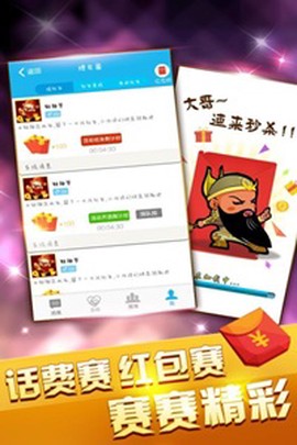 星星斗地主图3