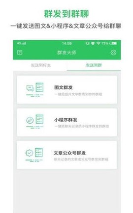 qq群发助图1