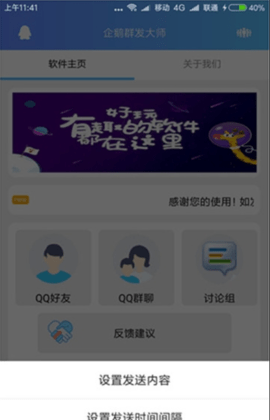 qq群发助图2