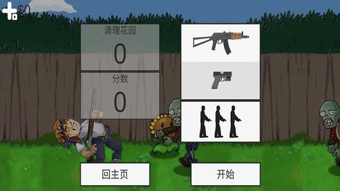 僵尸大乱斗图1