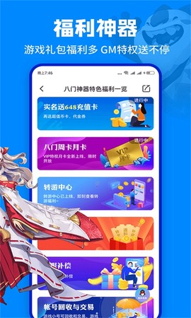 八门神器游戏盒子图3