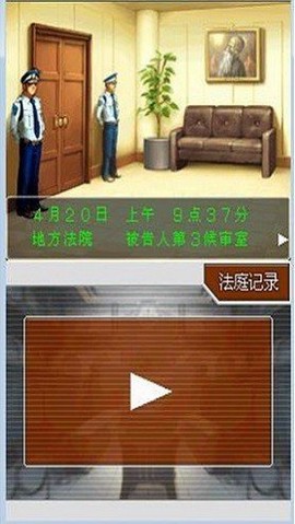 逆转裁判4图2