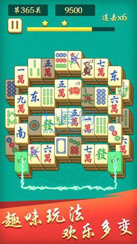 开心消麻将图1