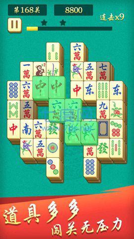 开心消麻将图2