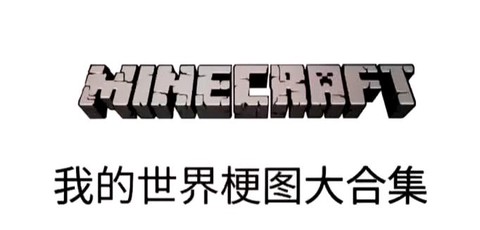 我的世界怎么防止迷路[图2]