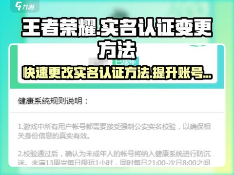 如何实名认证王者荣耀