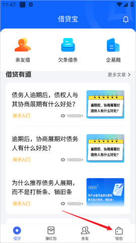 借贷宝[图1]