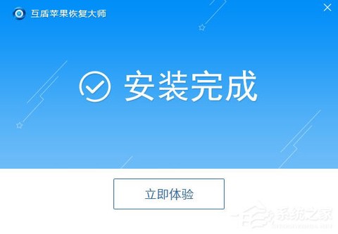 互盾苹果恢复精灵[图1]