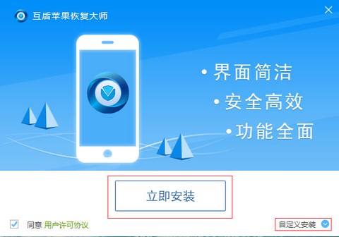 互盾苹果恢复精灵图1