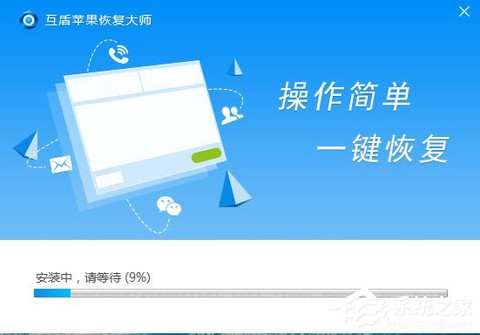 互盾苹果恢复精灵图3