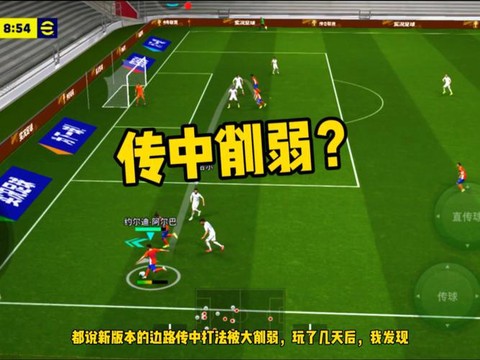 实况足球传中为什么
