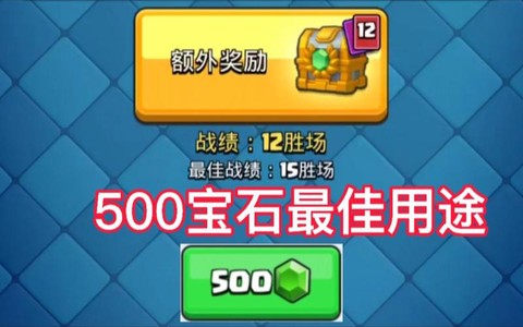 皇室战争怎么获得宝石[图2]