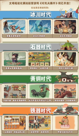 时光大爆炸安卓版[图1]