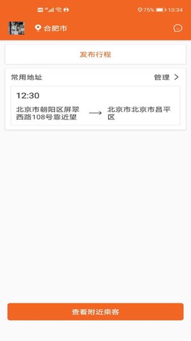 速搭车司机图1
