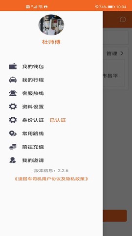 速搭车司机图2