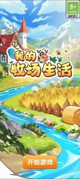 我的牧场生活图3