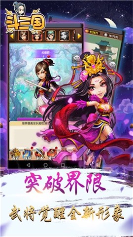 斗三国图1