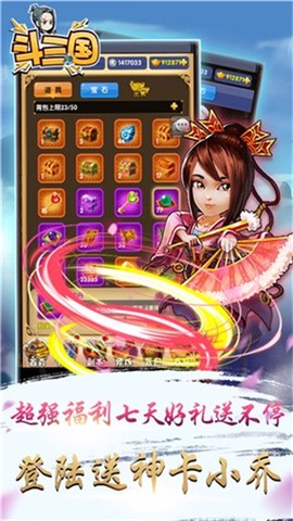 斗三国图2