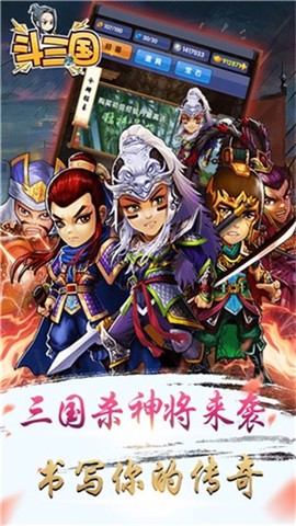 斗三国图3