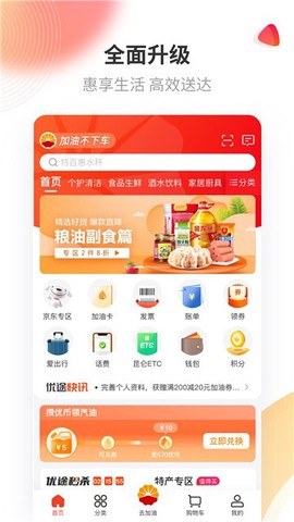 中油优途图1