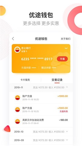 中油优途图3