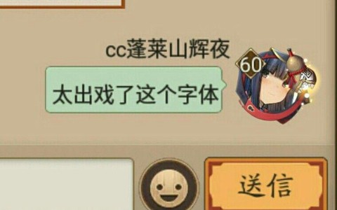 阴阳师怎么变字体颜色[图1]