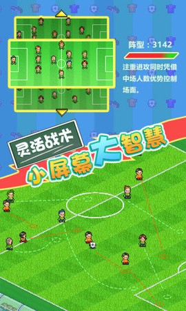 足球俱乐部物语图2
