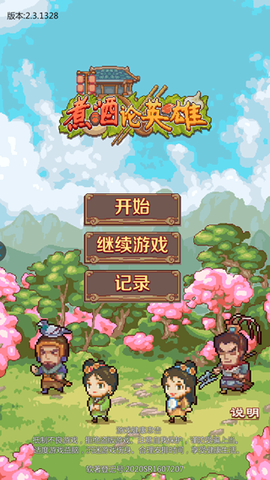 煮酒论英雄游戏图1