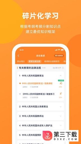 新东方教资考试图1