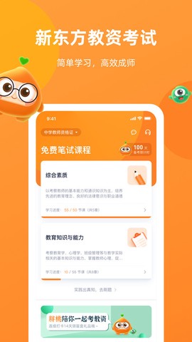 新东方教资考试图3