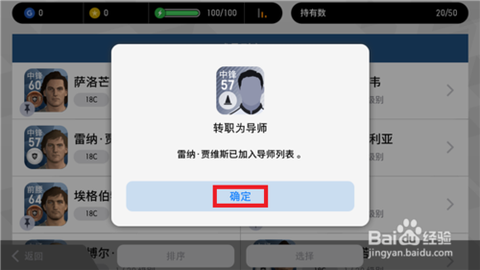 实况足球怎么移除导师[图2]