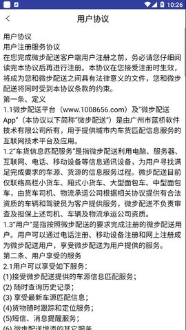 微步配送图1