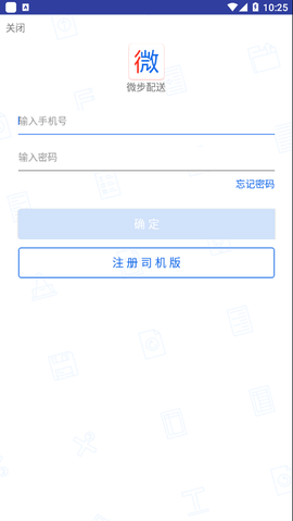微步配送图3