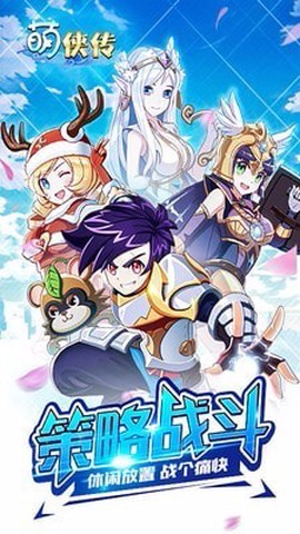 萌侠传图1
