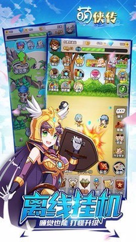 萌侠传图2