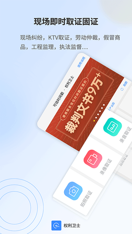权利卫士图1