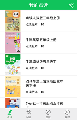 朗朗点读图3