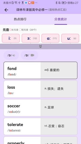 超级单词表图2