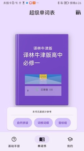 超级单词表图3