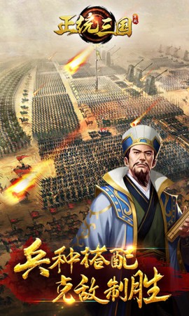 正统三国小米版[图2]