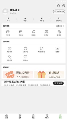 绿叶惠购[图5]