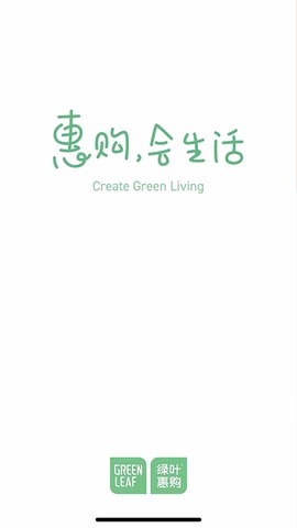 绿叶惠购图3