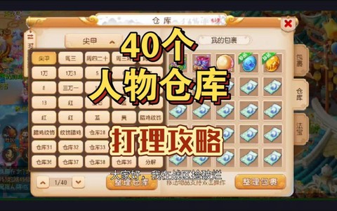 梦幻西游仓库怎么收费[图2]