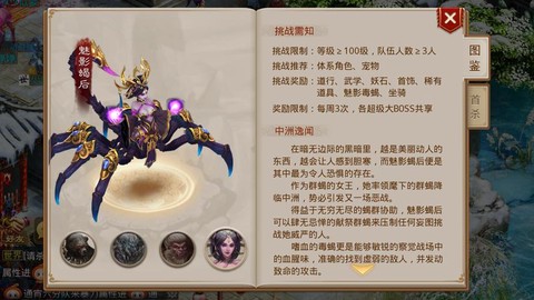问道手游Boss是什么[图1]