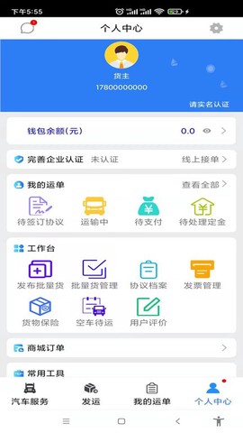 汽运货主图1