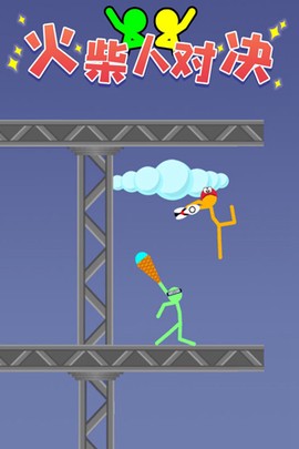 火柴人对决双人版图1