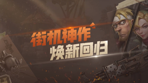 合金弹头：觉醒[图1]