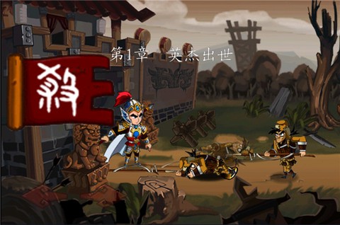 狂斩三国下载图2