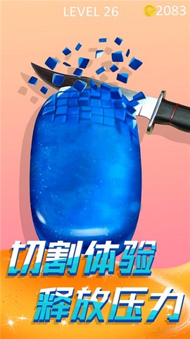 切肥皂解压模拟图2